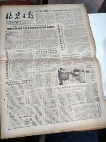 1984年11月6日   北京日报  生日报  沉痛悼念刘宜良先生