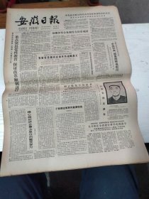 1985年8月25日   安徽日报  生日报   （4开4版）  董文津同志逝世    王昆仑同志逝世