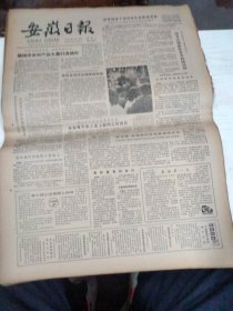 1985年2月12日   安徽日报  生日报   （4开4版）  1984年全国最佳运动员评选揭晓
