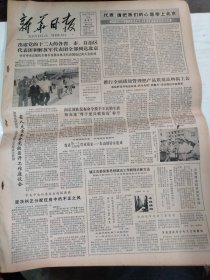 1982年8月29日  新华日报  生日报   （4开4版） 推销全面质量管理把产品质量品种搞上去 ；坚决纠正分配住房中的不正之风 ；南京市属农场副食品商品率逐年增长