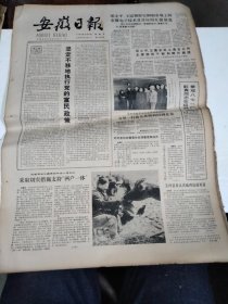 1984年2月17日   安徽日报  生日报   （4开4版） 记省电建二公司女工程师郭云