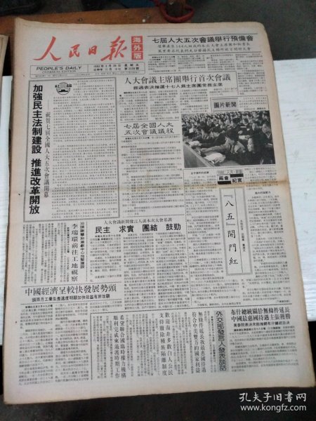 1992年3月20日 人民日报 海外版 生日报 （4开8版） 珍贵的元代社会史资料