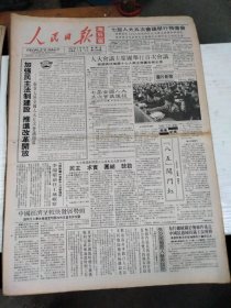 1992年3月20日 人民日报 海外版 生日报 （4开8版） 珍贵的元代社会史资料