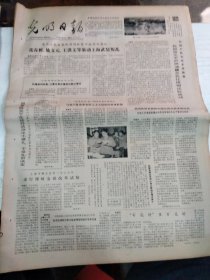 1980年11月19日   光明日报  生日报   我国首次平炉燃油参水乳化炼钢试验成功;利用热带亚热带山地丘陵开展多种经营;国务院关于在对外活动中不赠礼不受礼的决定。