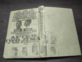 硫黄岛 日本人捕虜の見たアメリカ 约32开硬精装 图片实拍