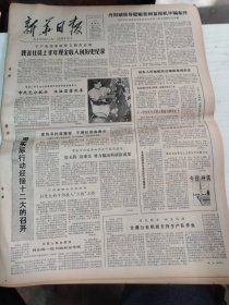 1982年8月13日  新华日报  生日报   （4开4版） 我省社员上半年现金收入创历史纪录 ；党的农村政策好干部社员有奔头 ；社会主义生产的好形势农村走向专业化