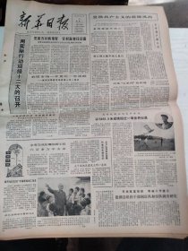 1982年8月9日      新华日报  生日报   （4开4版）党的方针政策好农村面貌日日新 ；以6468.9米成绩超过一项世界记录 ；句容扎扎实实开展秋熟超产运动