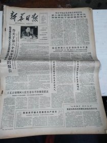1982年12月1日  新华日报  生日报   （4开4版） 蒋筑英罗健夫是模范共产党员