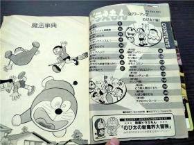 漫画 ドラえもん 藤子・F・不二雄 / 小学馆 2005年 32开平装  原版外文  图片实拍