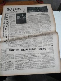 1986年3月24日   安徽日报  生日报   （4开4版） 周礼庭同志逝世