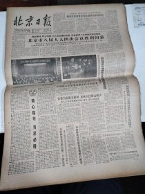 1985年3月19日 北京日报  生日报