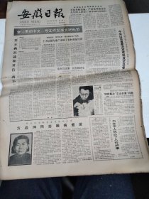 1984年2月14日   安徽日报  生日报   （4开4版）  方启坤同志因病逝世