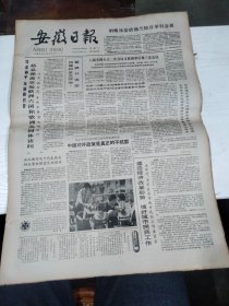 1984年5月30日   安徽日报  生日报   （4开4版） 记六安县徐集区助理兽医师彭立德
