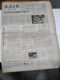 1986年5月27日   安徽日报  生日报   （4开4版）  刘自亭办厂