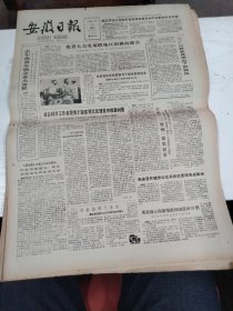 1986年1月28日   安徽日报  生日报   （4开4版） 濉溪镇党委书记张华等出差考察记