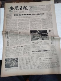 1984年11月27日   安徽日报  生日报   （4开4版） 三农民创办敬老院