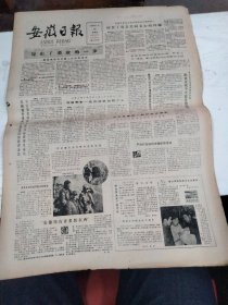 1986年1月30日   安徽日报  生日报   （4开4版） 滁县地区农村第二步改革述评