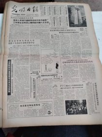 1986年12月8日   光明日报  生日报   总参系统军民共建活动向高层次发展；身后留明和生前扬明