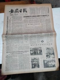 1985年3月31日   安徽日报  生日报   （4开4版） 放开猪价  势在必行