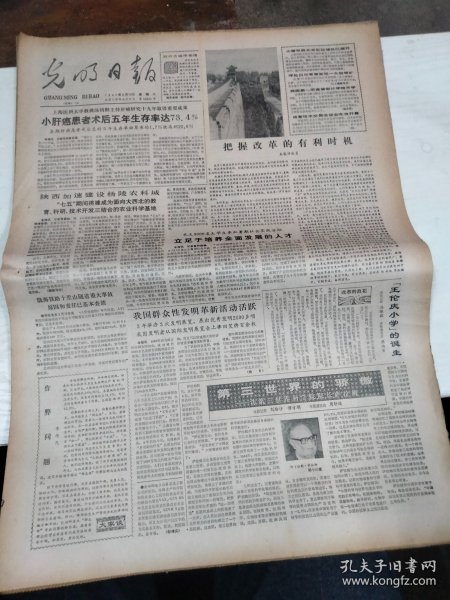 1987年9月19日   光明日报  生日报  把握改革的有利时机