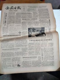1986年3月16日   安徽日报  生日报   （4开4版） 史玉清同志逝世  丁玲同志遗体告别仪式在京举行