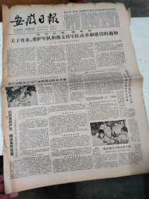 1985年7月31日   安徽日报  生日报   （4开4版）   朱字绿与桐城派