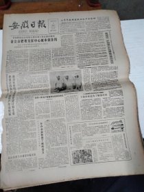 1986年8月9日   安徽日报  生日报   （4开4版） 记合肥电扇厂厂长刘茂德