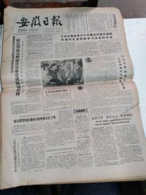 1984年6月7日   安徽日报  生日报   （4开4版）  关于开展向烈属韦朝庭周围的先进群体学习活动的决定