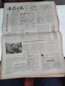 1986年1月25日   安徽日报  生日报   （4开4版）  农民牛光宇改掉赌博恶习的故事