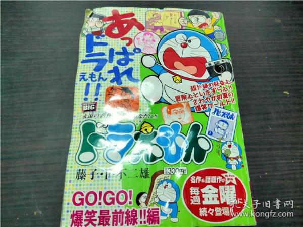 漫画 ドラえもん（GO!GO!爆笑最前线！!编） 藤子・F・不二雄 / 小学馆 2007年 32开平装  原版外文  图片实拍