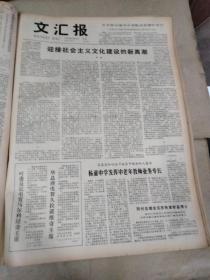 文汇报1978年5月22日 黄镇《迎接社会主义文化建设的新高潮》，毛用坤杜建国陶谋基詹同周月泉洪荒张楚良许荣根乐小英合作《展望一九八五》整版图画，继承蒋介石衣钵坚持反立场蒋经国当了伪总统 杨浦中学发挥中老年教师业务专长； 政治工作干部也要懂得技术业务； 神州九亿争飞跃； 扎伊尔铜都科卢韦齐光复 早期老报纸生辰报史料报 出生当天的老报纸  生日报