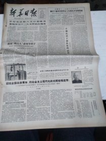 1982年12月25日  新华日报  生日报   （4开4版）  杨廷宝同志在南京逝世