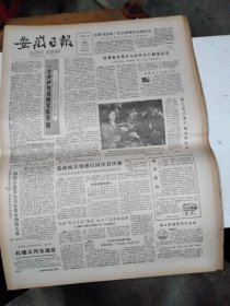 1986年2月13日   安徽日报  生日报   （4开4版） 杜德云同志逝世
