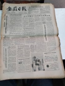 1984年6月3日   安徽日报  生日报   （4开4版）  第五届全国评选工作在哈尔滨开始  合肥常青乡成立大型经济开发公司