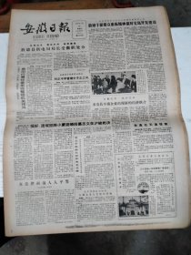 1986年2月20日   安徽日报  生日报   （4开4版）  芜湖市举办换房会