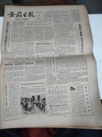 1986年6月3日   安徽日报  生日报   （4开4版）  合工大应届毕业生柳康华自愿去边疆工作