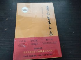 鲁花生生之道 没拆封