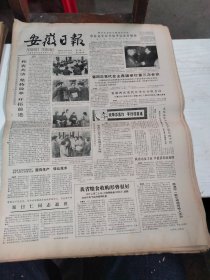 1984年12月25日   安徽日报  生日报   （4开4版） 郑日仁同志逝世