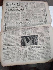 1984年12月16日 光明日报  生日报 (4开四版) 颇具特色的日本专门学校；上海要警惕新的人才浪费；敦煌藏经洞是何时封闭的；访著名电影导演凌子风；开辟更加广泛的市场新领域