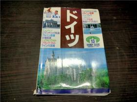 ハンテイガイド13 ドイツ  1996年 32开平装 原版日文 图片实拍