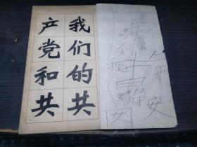 毛主席语录 新魏体字帖 上海东方红书画社 1968年1版 20开