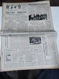 1982年11月17日   新华日报  生日报   （4开4版） 徐宝兴养鸭收入过万元