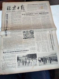 1978年7月30日   北京日报  生日报    北京铁路分局火车改点公告（自一九七八年八月一日起实行）