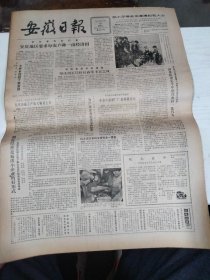 1985年2月26日   安徽日报  生日报   （4开4版） 访合肥羊肉馆