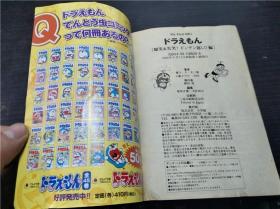 ドラえもん  藤子・F・不二雄  小学馆 2006年 约32开平装 原版日本日文漫画 图片实拍