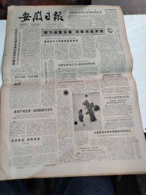 1984年6月26日   安徽日报  生日报   （4开4版）  记著名山水画家亚明