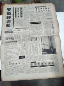 1992年11月28日    安徽经济报     生日报   （4开4版）  访中共蒙城县委书记吴建新