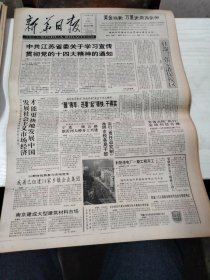 1992年10月31日   新华日报  生日报   （4开8版）  江苏省“双十佳税务官”评选