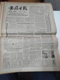 1985年8月4日   安徽日报  生日报   （4开4版） 原南京博物院院长姚迁的错案得到纠正