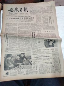 1984年11月24日   安徽日报  生日报   （4开4版）   鸡瘟疫苗何时接种最佳